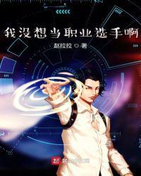 想成为lol职业选手