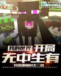 我的世界无中生有坩埚