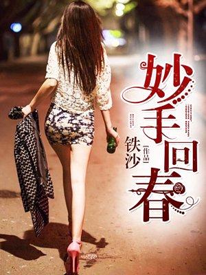 妙手回春陈飞全文免费阅读