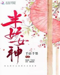 半妖圣女高清免费观看国语版