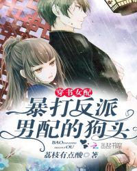 穿书 女配 打脸 逆袭 爽文