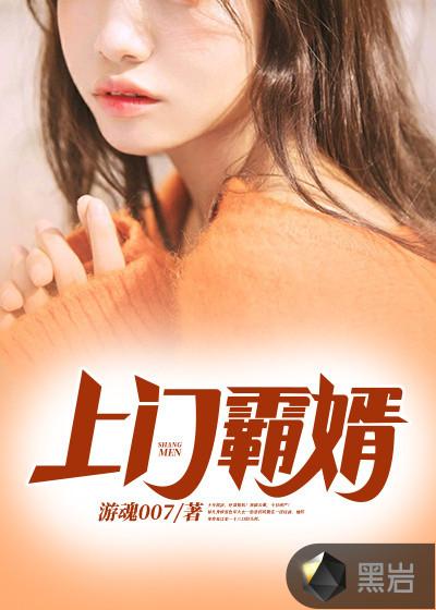 上门霸婿林凡免费全文阅读