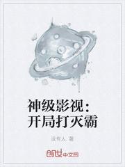 开局剧透灭霸
