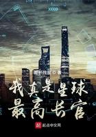 我是星主为何直接结尾了
