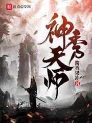 神秀天师起点