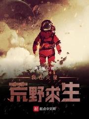 火星荒野求生电影