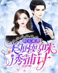 美厨萌后TXT