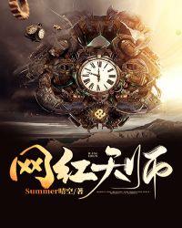 网红天师的直播日常 萌神大白