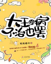 大王不在