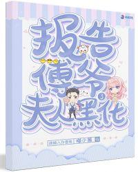 报告夫人傅总又来求复婚了章节