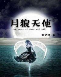 月天使时间
