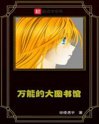 万能图书馆看不了