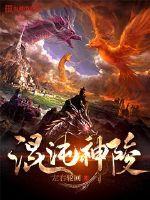 混沌灵神怎么样