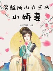 穿成山大王
