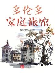 多伦县家庭宾馆