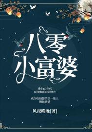 八零小富婆 小