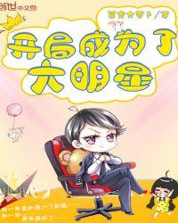 系统开局被大明星倒追