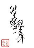 男主死了很多年115