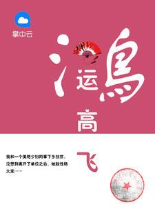 聂飞苏黎全文阅读5815章