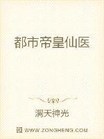 都市帝皇仙医(洞天神光)全文免费