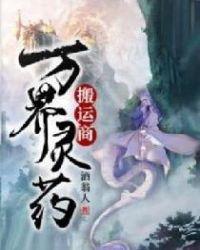 万灵世界三部曲在线阅读