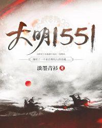 大明1566在线观看全集免费播放