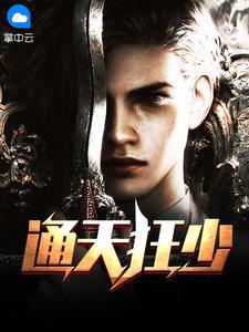 狂战传说通天