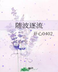 随波逐流打三个数字