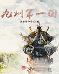 九州第一国 青烟袅袅沐笙沉