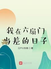 我在六扇门当差的日子电视剧结局