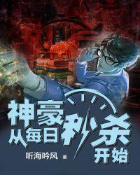 神豪从每日秒杀开始免费