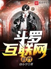 斗罗互联网时代类似的