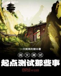 阅文集团起点中文网手机