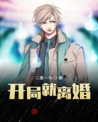 穿越七零假千金开局就离婚