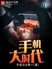 手机与时代