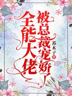 苏柚柚