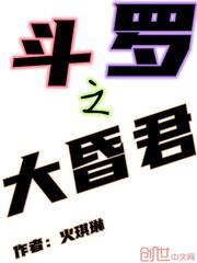 斗罗之大昏君新花生