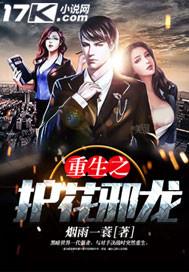 邪龙重生