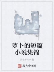 十一的短篇集锦