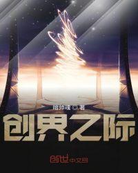 创之界限男主头像