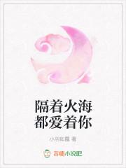 也许隔着海角隔着天涯