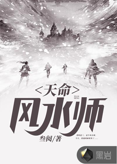 天命风水师女主