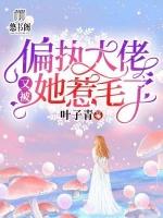 仙家萌喵娇养成男主