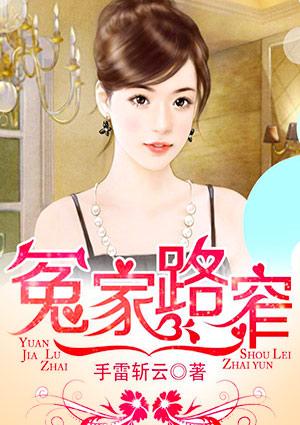 冤家路窄打一动物