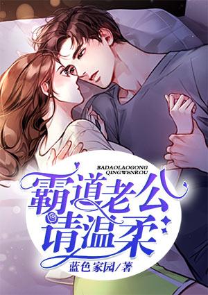 霸道老公请自重