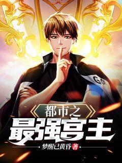 都市之最强主宰免费阅读最新章节