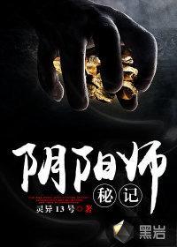 阴阳师秘记大结局