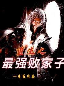 苏凡修仙最新章节