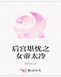 女帝后宫(女尊)无逸散仙