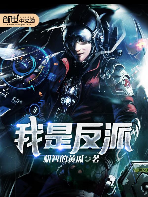 我是反派我怕谁顾潮汐